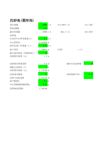 竖流沉砂池计算书