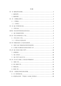 天津嘉里改造工程施工方案