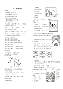 地球表面形态练习题(湘教版)