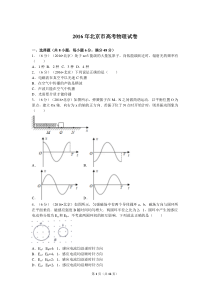 2016年北京市高考物理试卷及解析