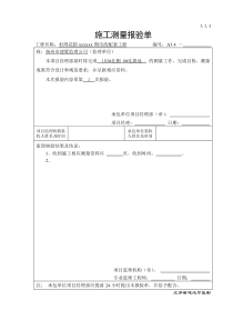 化粪池工序质量报验资料