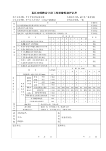 电缆敷设检验评定表