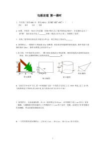 八年级上3.1勾股定理同步练习含答案