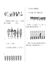 人教版一年级几和第几练习题