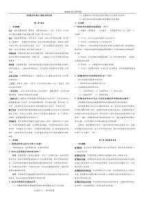 2018年湖南高校教师资格证考试《高等教育学》资料全