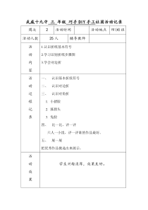 手工社团活动记录表