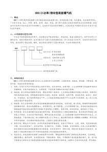 HDS(小功率)倒伞型表面曝气机