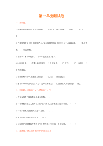 北师大版小学数学四年级上册第一单元测试卷及答案