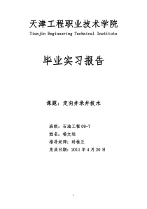 天津工程职业技术学院