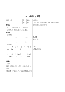 2、3、4的乘法口诀(导学案)