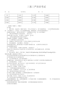 三基三严培训考试试题及答案