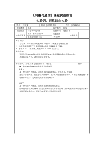 上海大学-计算机网络-实验报告4