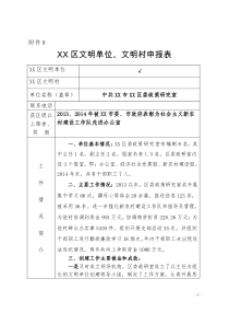 申报文明单位申报表