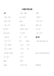 七年级数学计算能力训练