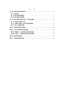 天津市政道路施工组织设计(修路)