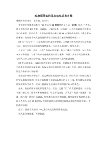 政府领导签约及启动仪式发言稿