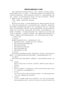 基于ASP.NET网络考试系统的设计与实现