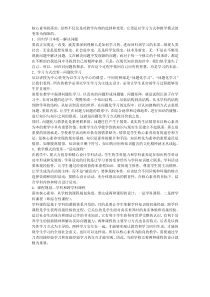 在课堂教学中如何落实核心素养