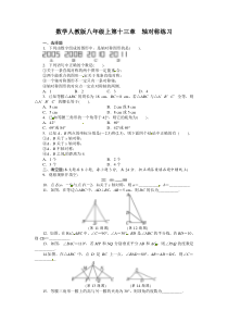 人教版八年级数学上第十三章轴对称单元测试(含答案)