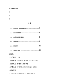 职工趣味运动会秩序册(精)