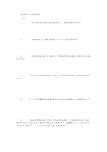 冀教四年级数学上册应用题