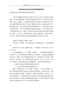 浅析捕后做不起诉处理的国家赔偿责任