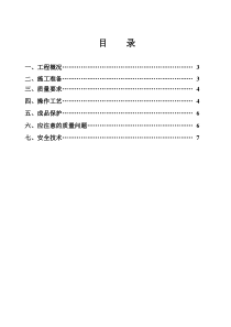 基础砖砌体施工方案