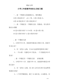 小学三年级数学倍的认识练习题