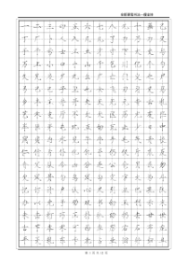 常用2500字瘦金体字帖