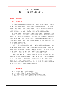 天津某高层剪力墙公寓施工组织设计