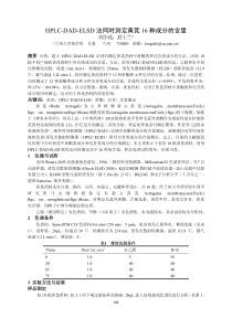 HPLC-DAD-ELSD法同时测定黄芪16种成分的含量