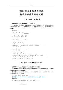 2018行政职业能力测试真题试卷(最新)