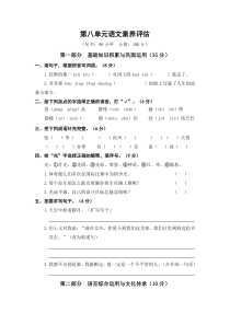 部编版六年级上册第八单元考卷及答案