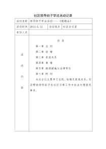 社区干部学法活动记录3