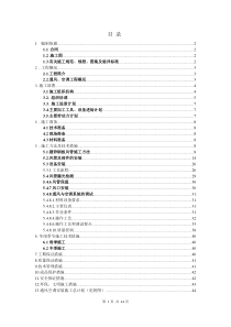 天府新区成都正兴镇(钓鱼嘴村四组)安置房通风空调施工方案