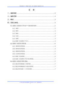 混凝土缺陷修补方案