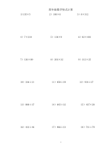 精选四年级数学竖式计算100道