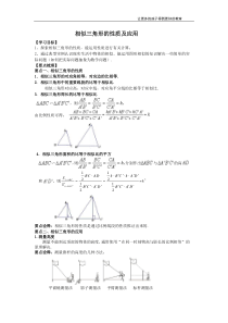 九年级数学下册相似三角形的性质及应用(学生版)知识点+典型例题