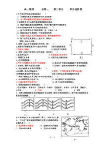 高一地理必修一第三单元测试题