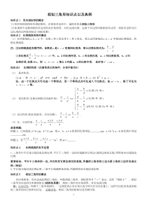 初三相似三角形知识点以及经典例题