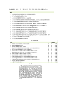 QUADAS量表--诊断性试验质量评价