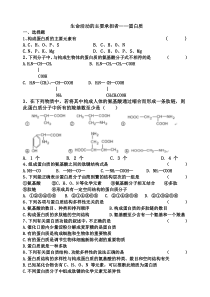 生命活动的主要承担者--蛋白质练习题