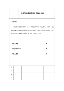 天津管道疏通高压清洗管道施工方案