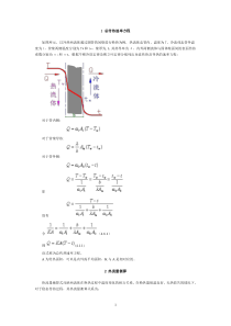 传热过程的计算