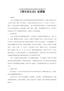 西师版三年级下册周长的认识说课稿