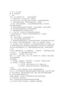 人教版高中政治必修一知识点归纳总结