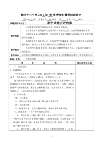 四年级上册数学期中试卷讲评教案