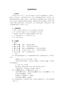 《鱼我所欲也》超全复习资料(字词+逐句翻译+课文理解拓展)