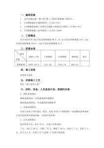 天津预制箱梁施工组织设计