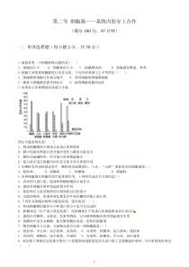 第三章第二节系统内的分工合作——细胞器习题(带答案)